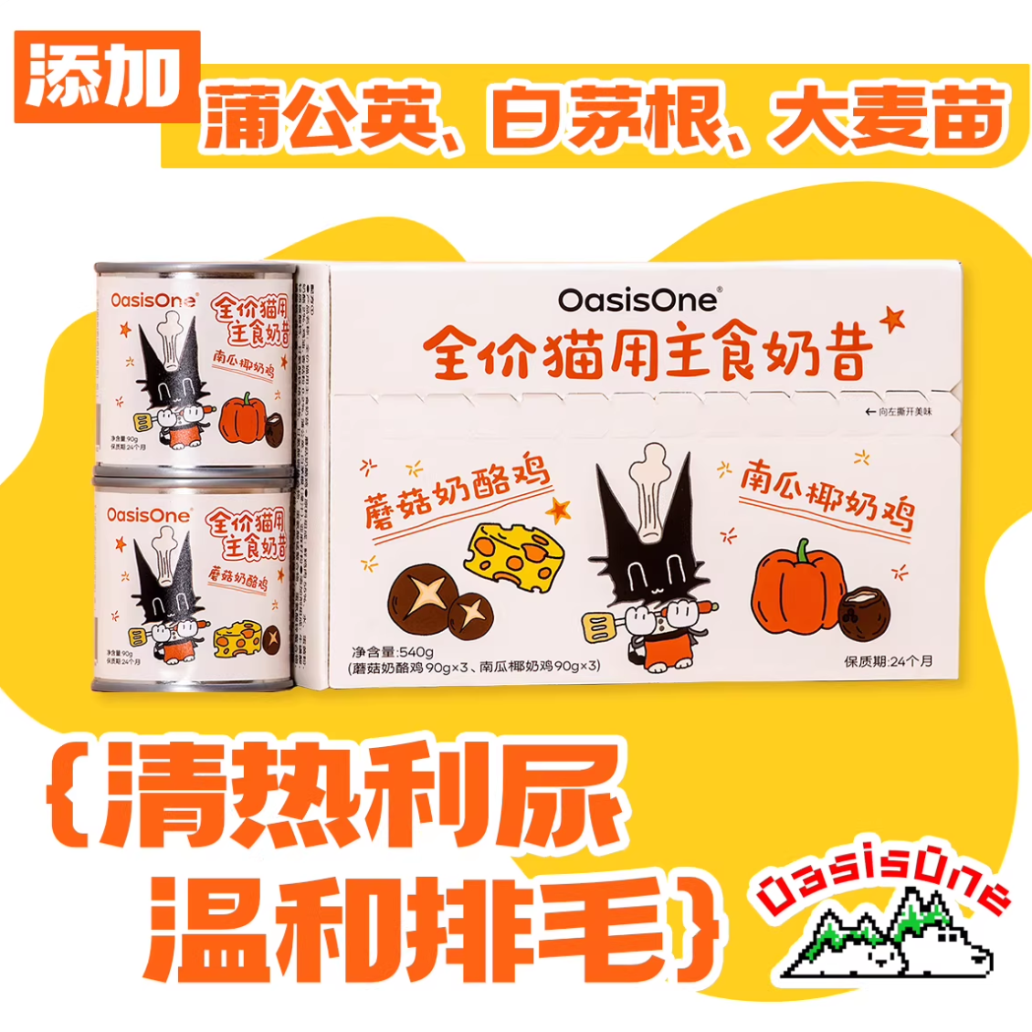 OasisOne全价主食奶昔汤罐90g