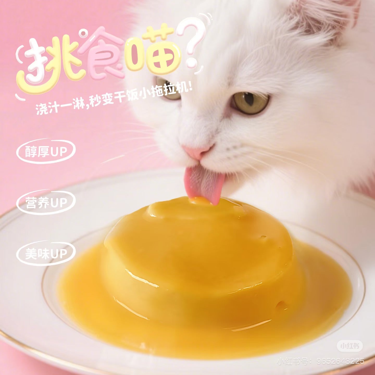 季季予喵奶黄盖浇饭全价主食罐65g*4
