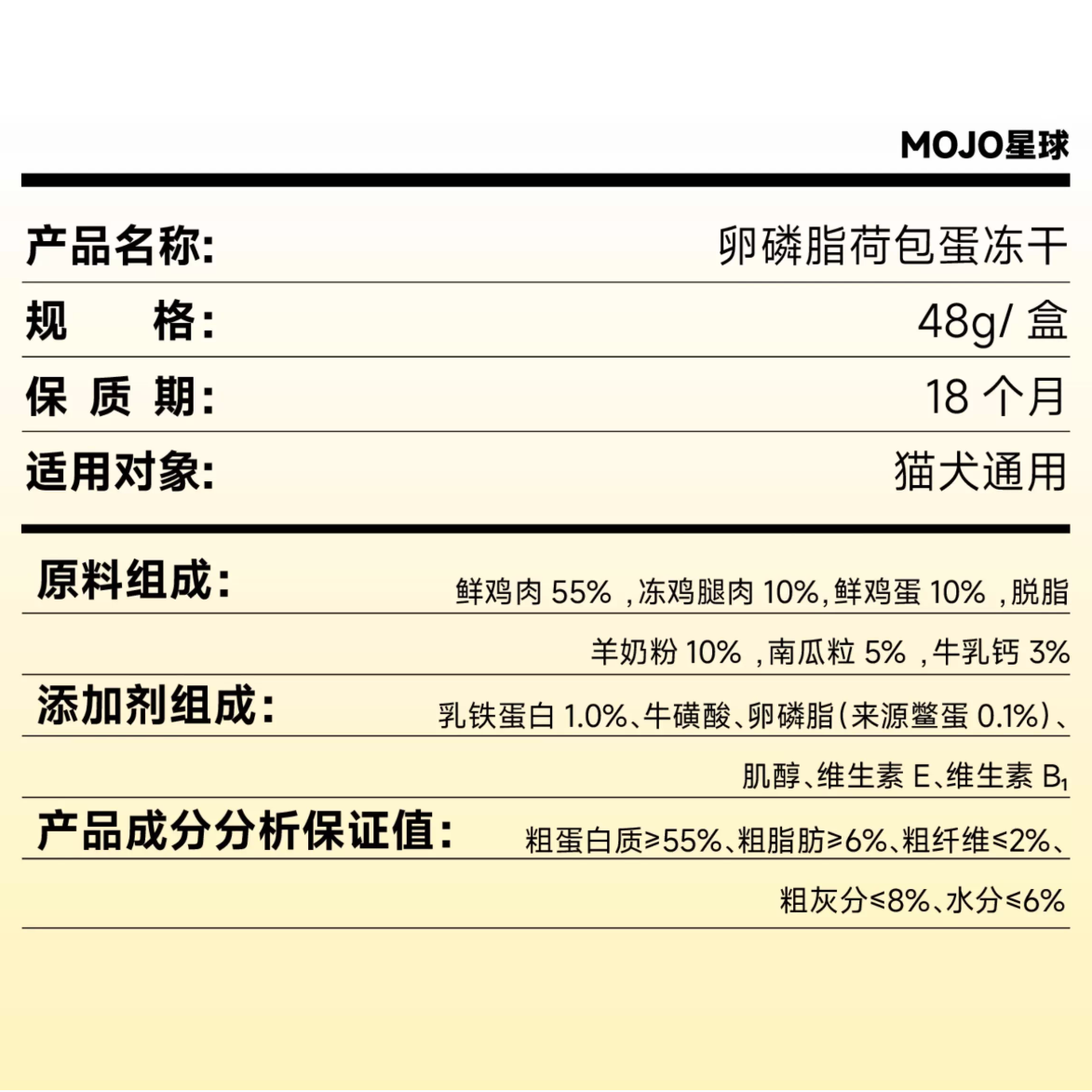 MOJO魔球美毛荷包蛋主食冻干48g/羊乳荷包蛋主食冻干55g