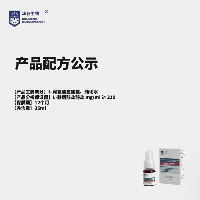 华征生物猫咪赖氨酸口服液滴管式25mL