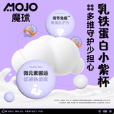 MOJO魔球功能性零食0乳糖牛奶杯23ml*8