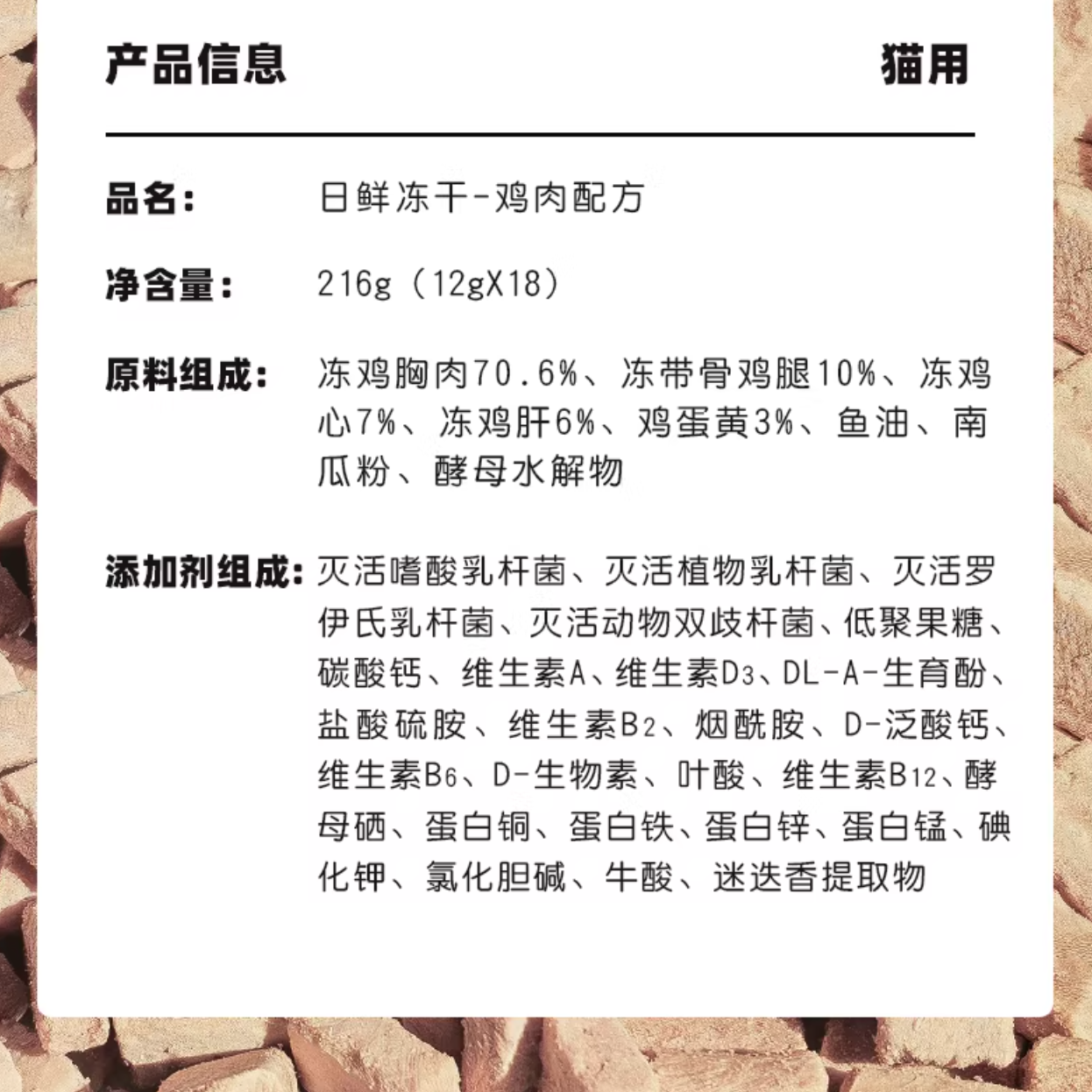 季季予喵日鲜冻干全价猫用主食冻干鸡肉12g*18