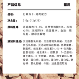 季季予喵日鲜冻干全价猫用主食冻干鸡肉12g*18