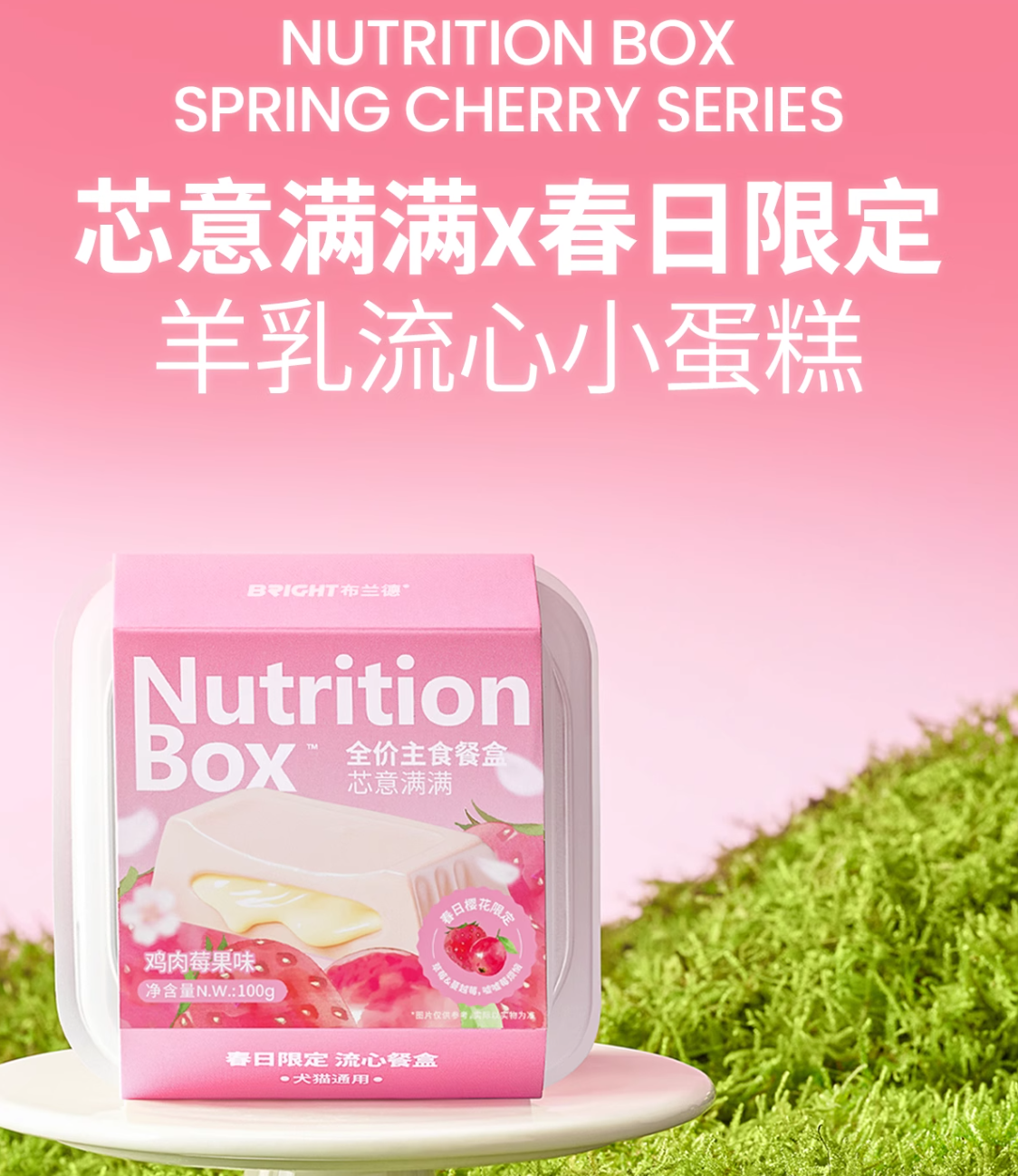 BRICHT布兰德芯意满满鸡肉莓果味餐盒100g