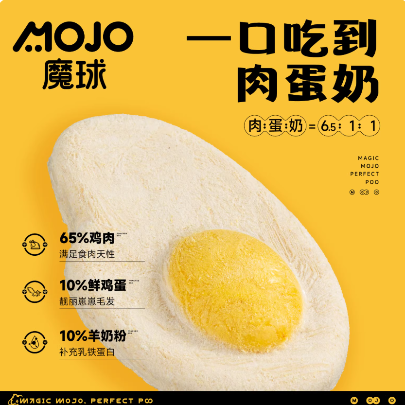 MOJO魔球美毛荷包蛋主食冻干48g/羊乳荷包蛋主食冻干55g