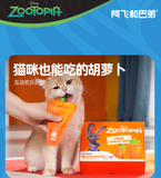 Alfie&Buddy阿飞和巴弟疯狂动物城联名胡萝卜猫条35g*8