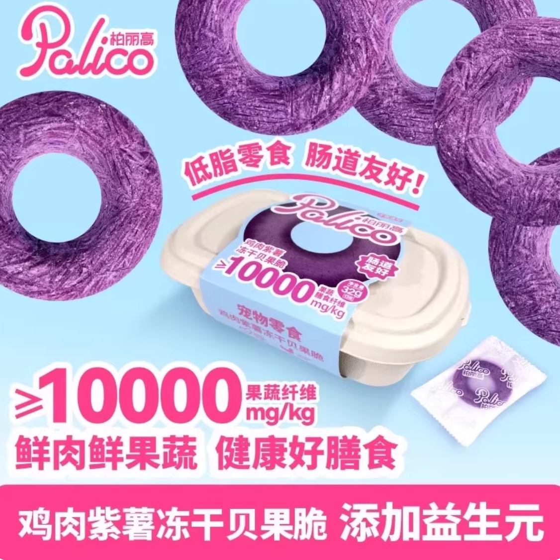 柏丽高猫狗通用零食贝果鲜奶脆脆甜甜圈32g