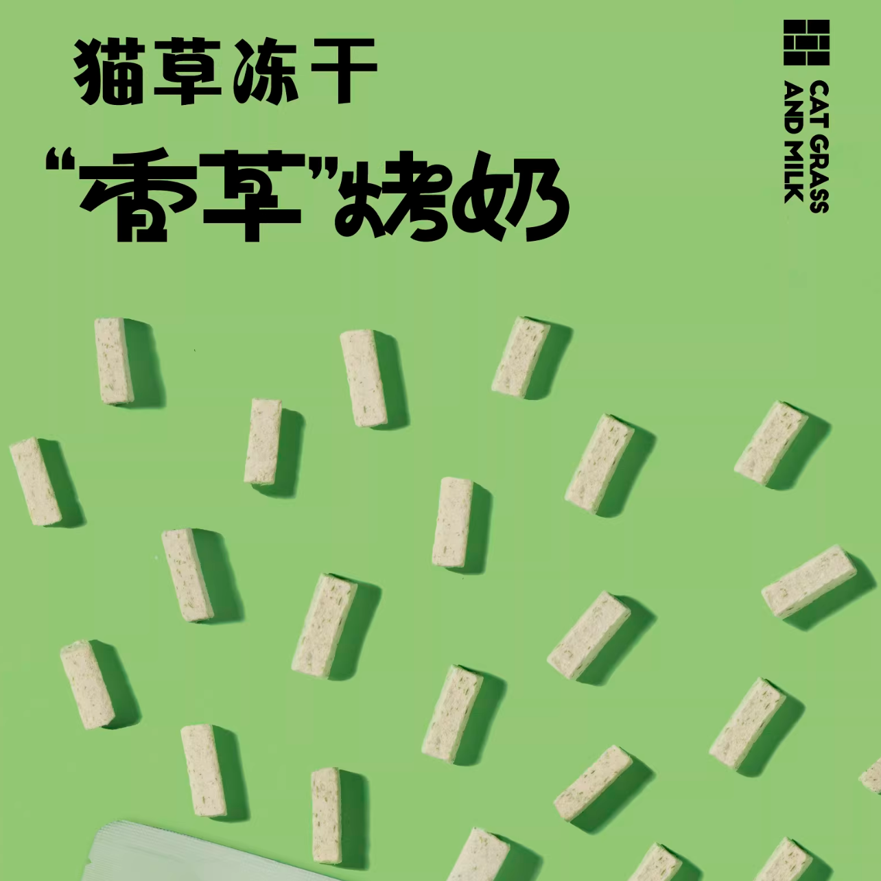 MOJO魔球黄油小砖姜黄零食冻干/香草烤奶零食冻干25g