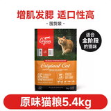 Orijen渴望猫粮合集(不参与会员折扣）