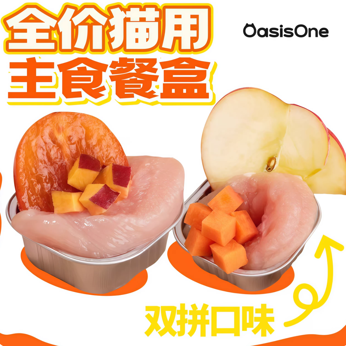 OasisOne全价猫用主食双色餐盒40g*6