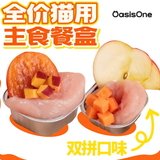 OasisOne全价猫用主食双色餐盒40g*6