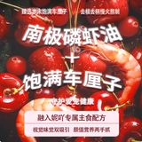 妮吖新年限定熔岩布丁红运车厘子全阶段磷虾油爆珠主食餐盒40g*6