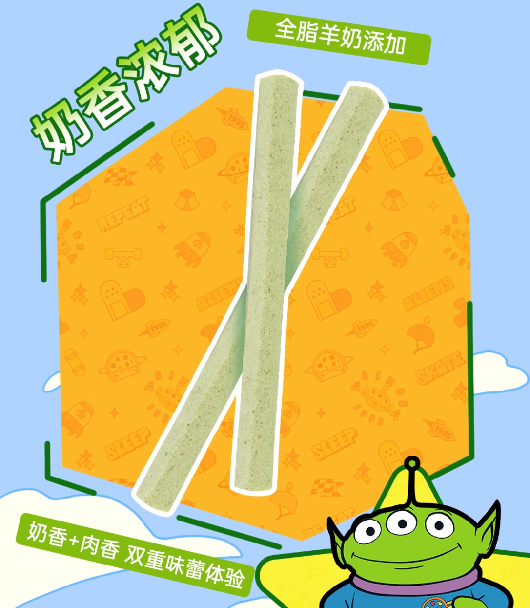 Alfie&Buddy阿飞和巴弟三眼仔联名奶棒20g