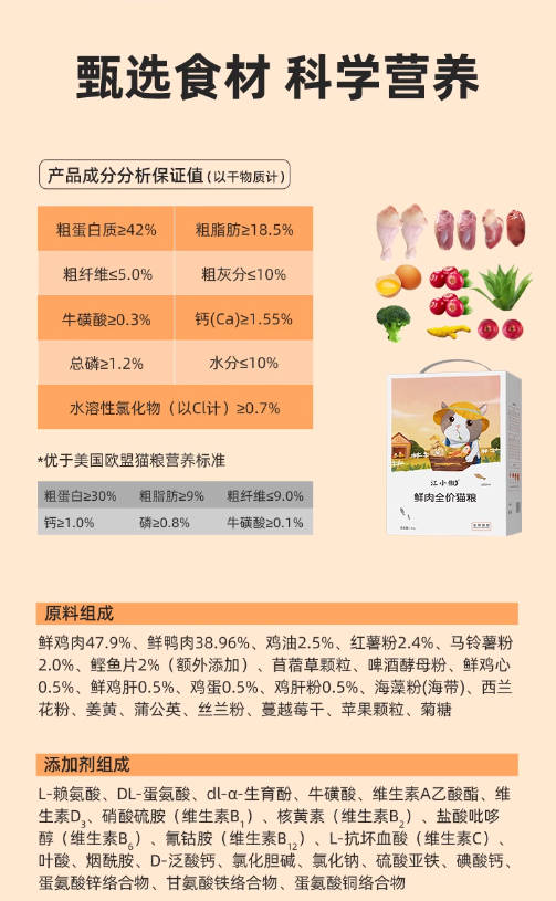 江小傲无谷全价全期鲜肉猫粮