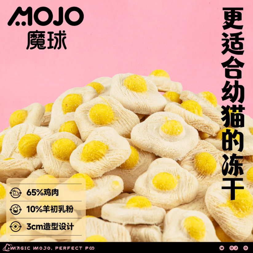 MOJO魔球美毛荷包蛋主食冻干48g/羊乳荷包蛋主食冻干55g