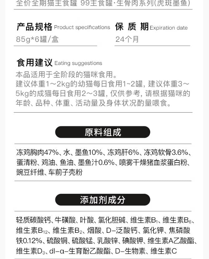 【保质期到2025年4月26日/7日】领先猫全价主食罐扎实肉饼质地两口味南极磷虾/虎斑墨鱼85g