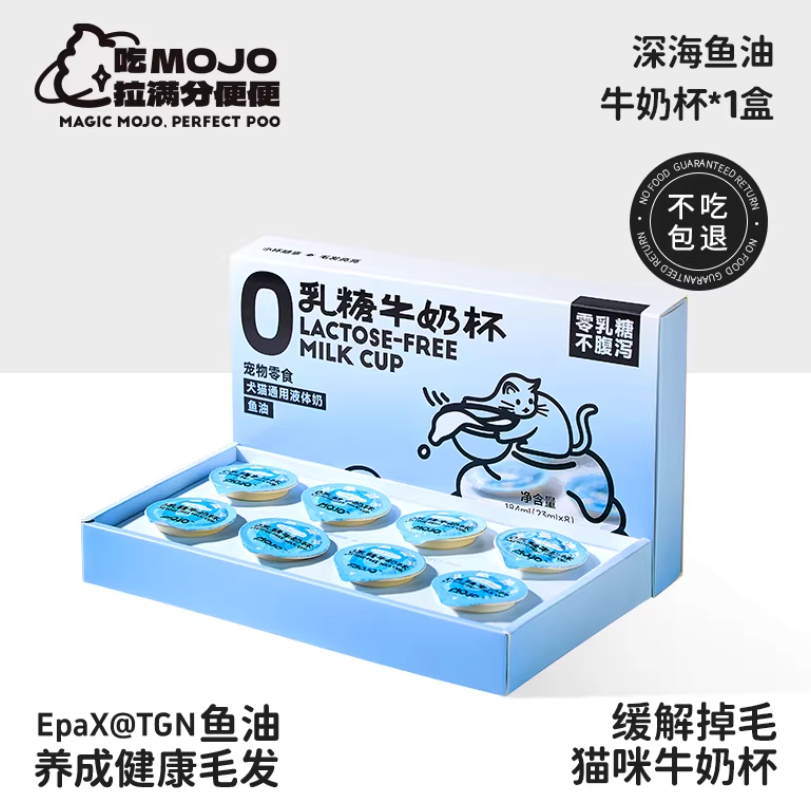 MOJO魔球功能性零食0乳糖牛奶杯23ml*8