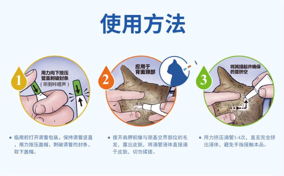 妙宠爱驱虫药3支装幼猫/成猫【大宠爱升级版对跳蚤、蜱虫、耳螨更有效果】