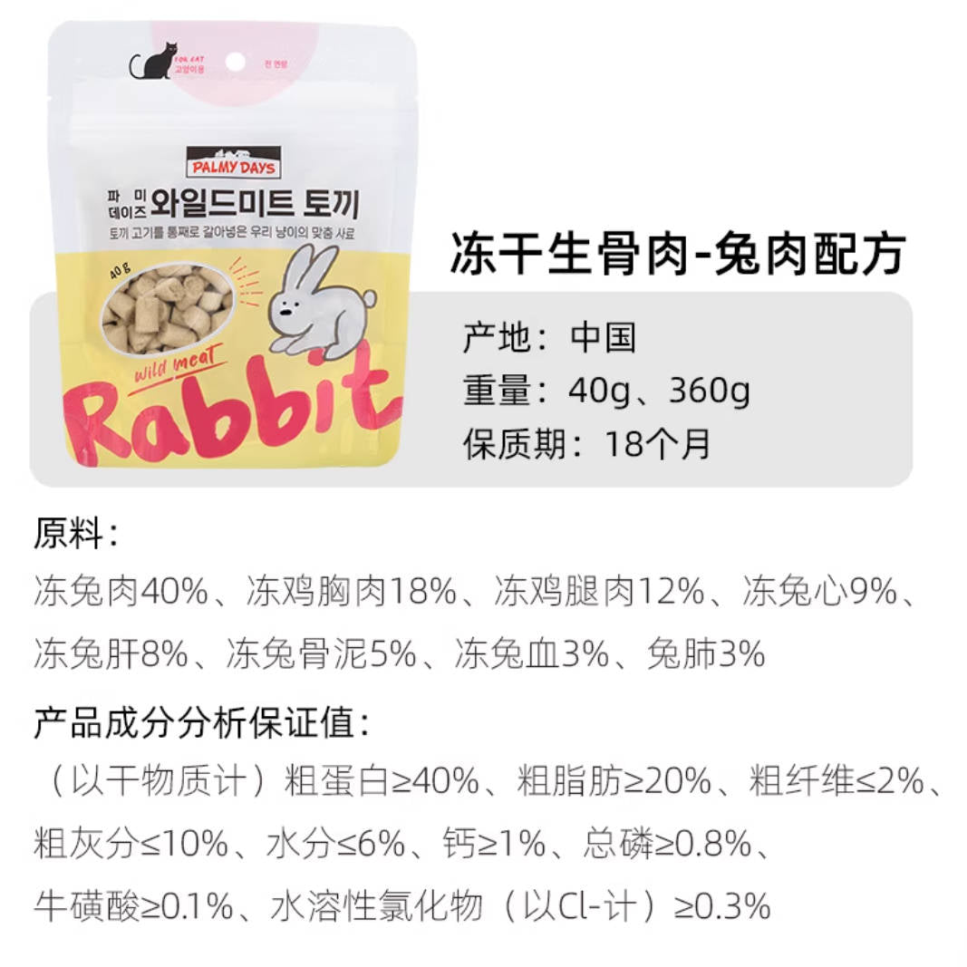 PALMY DAYS Freeze-dried Whole Food 40g