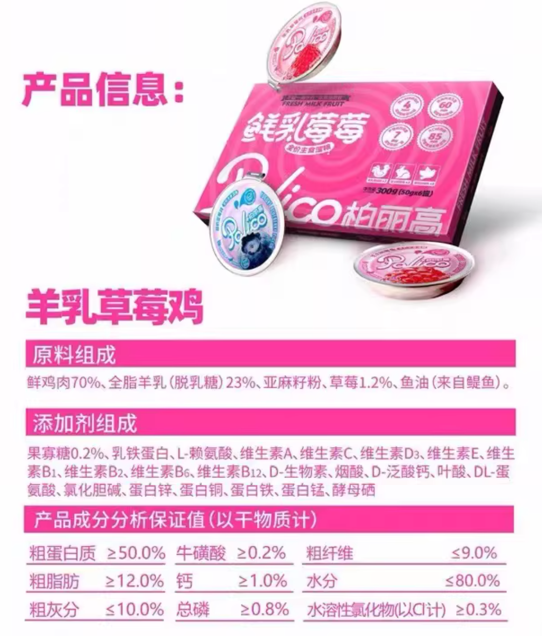 柏丽高鲜乳莓莓/果然椰椰全价主食餐盒50g*6
