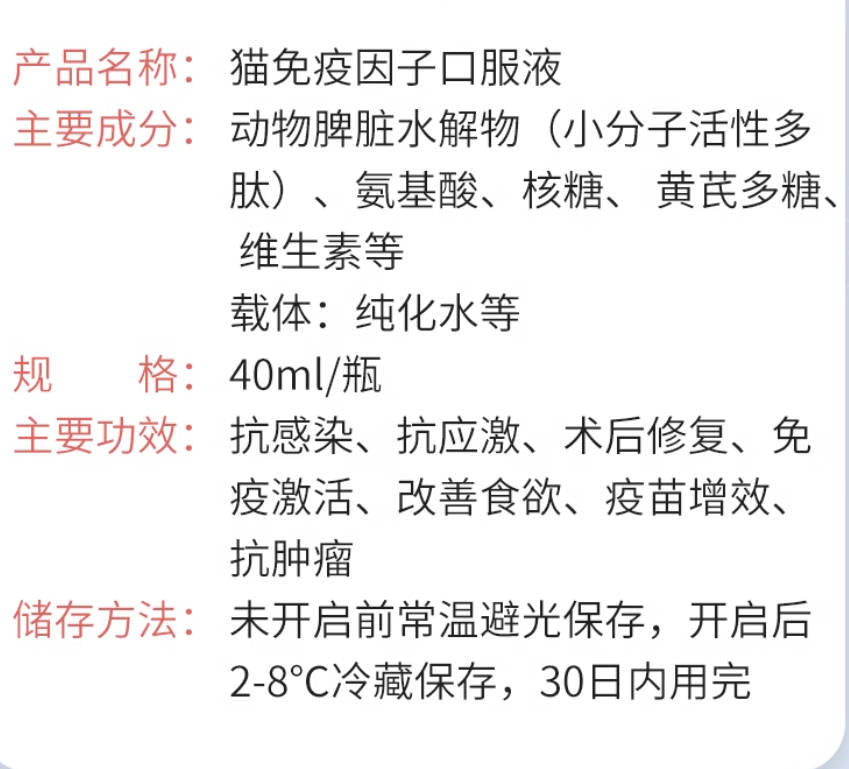 猫免疫因子博莱得利高免口服液40ml【猫咪绝育前后、猫藓、猫鼻支、增强免疫力】