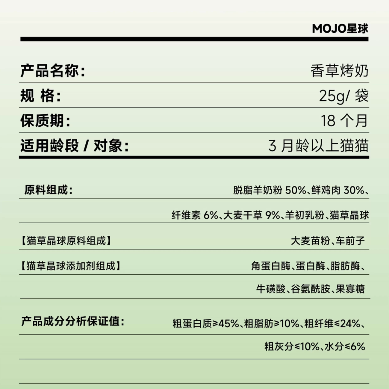 MOJO魔球黄油小砖姜黄零食冻干/香草烤奶零食冻干25g