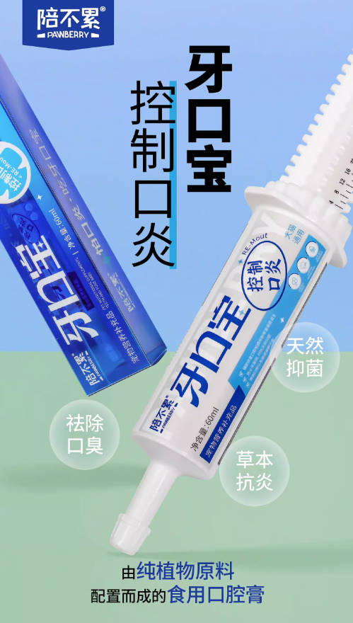 陪不累牙口宝60ml【针对猫咪口炎症状除臭款的升级版】