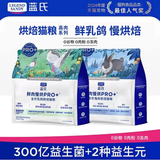 蓝氏冻干猫粮/烘焙生骨肉全价猫粮1.5kg/2kg