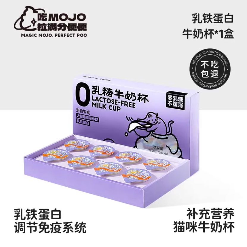 MOJO魔球功能性零食0乳糖牛奶杯23ml*8