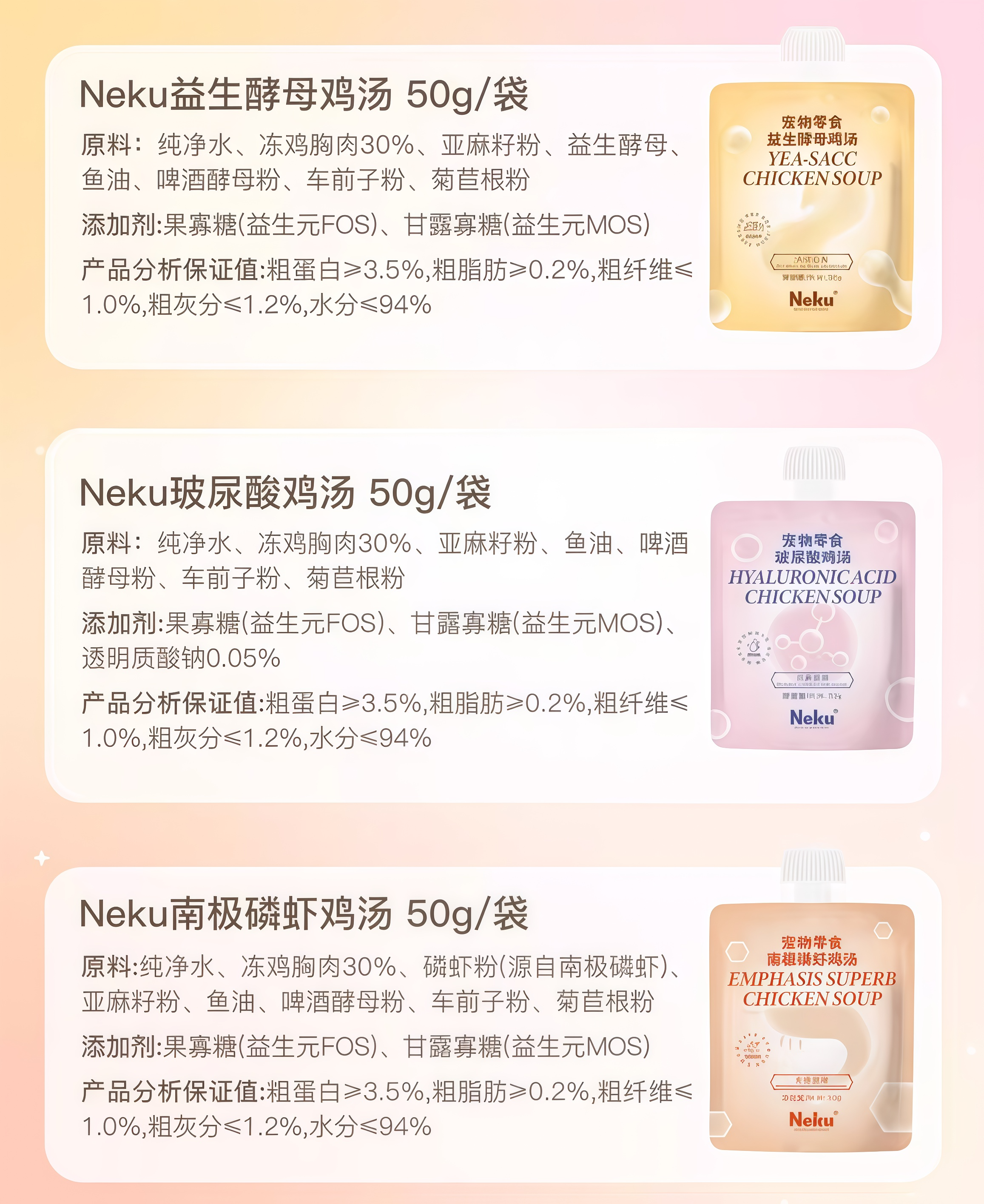 Neku功能性零食汤包50g