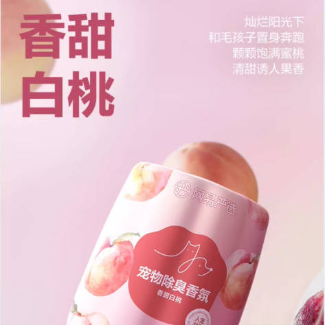 新款网易严选猫咪除臭香薰香甜白桃味250ml【宠物孕幼友好、无毒无害】