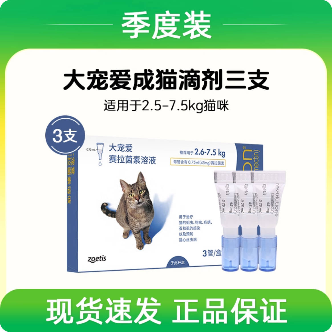 Advocate internal and external deworming medicine for kittens under 2.5kg