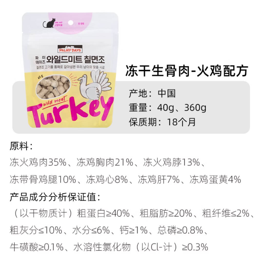 PALMY DAYS Freeze-dried Whole Food 40g