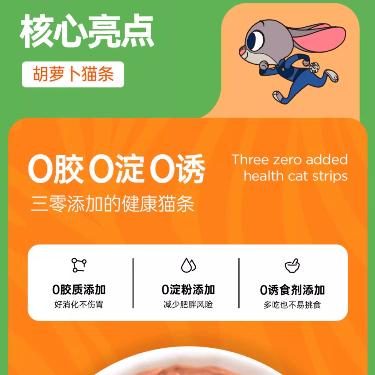 Alfie&Buddy阿飞和巴弟疯狂动物城联名胡萝卜猫条35g*8