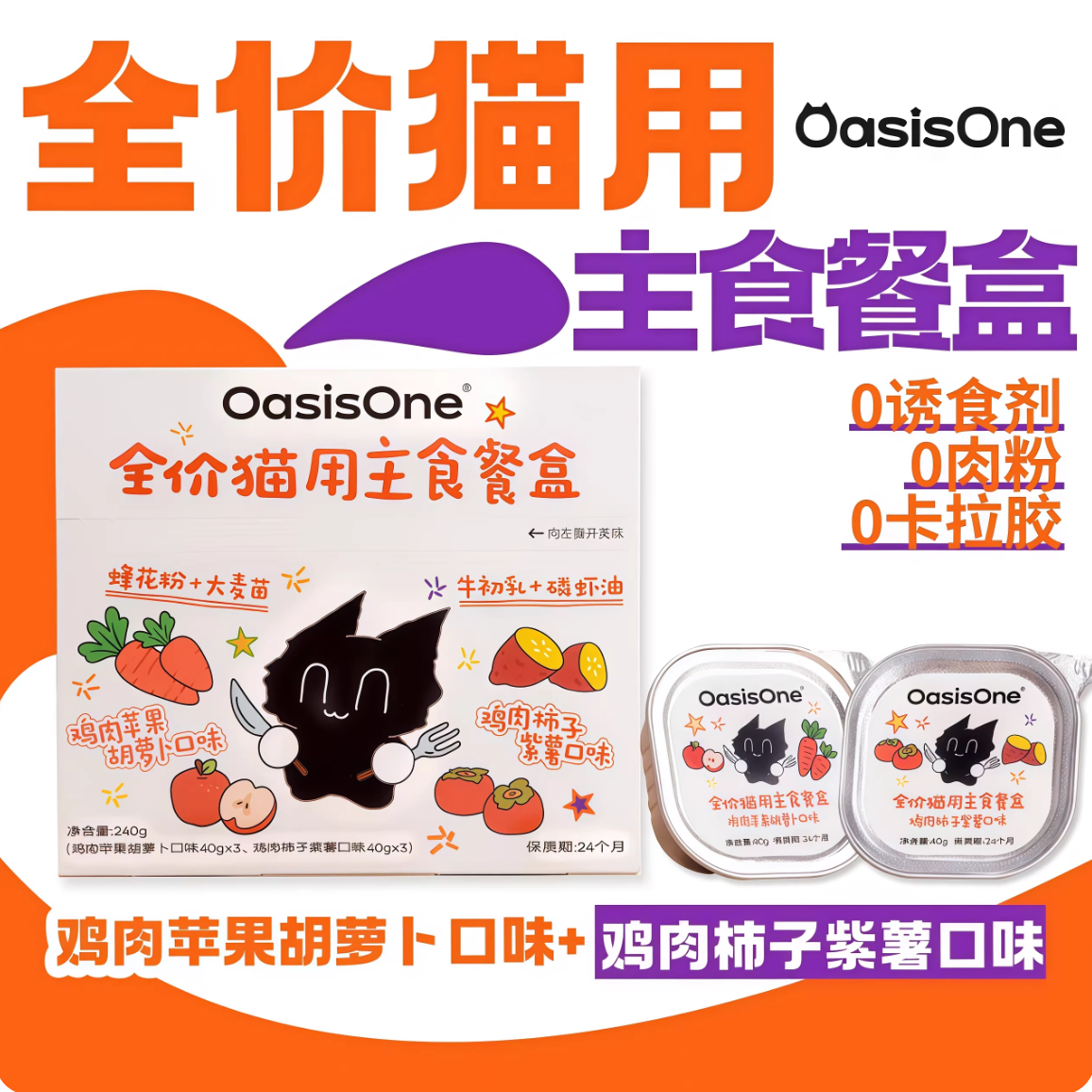 OasisOne全价猫用主食双色餐盒40g*6