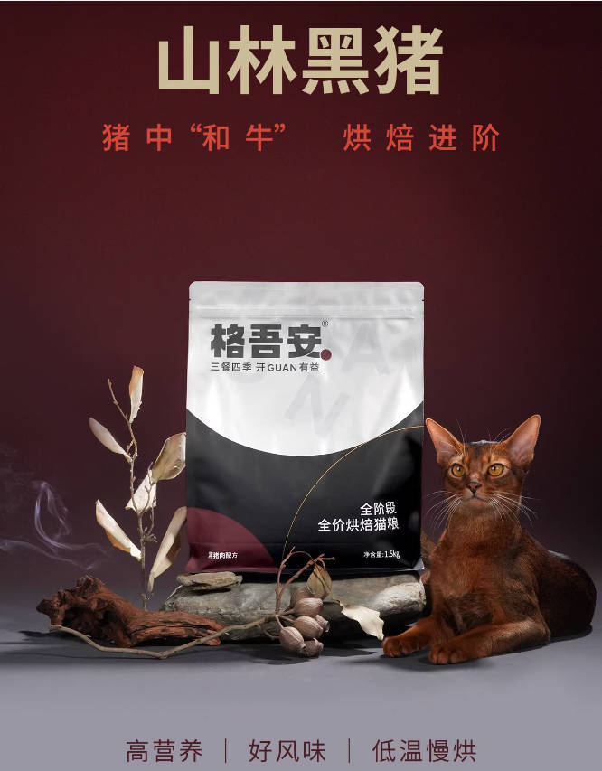 [Baked food] Gewu Anwu series all-stage black pork fresh meat baked cat food 1.5kg/5kg