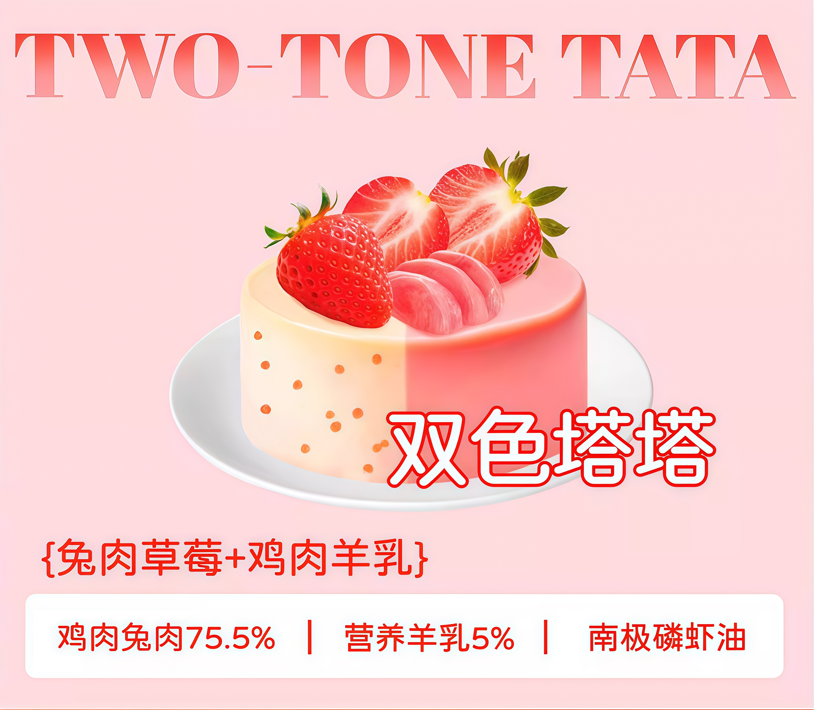 妮吖双色塔塔全价主食餐盒55g*4