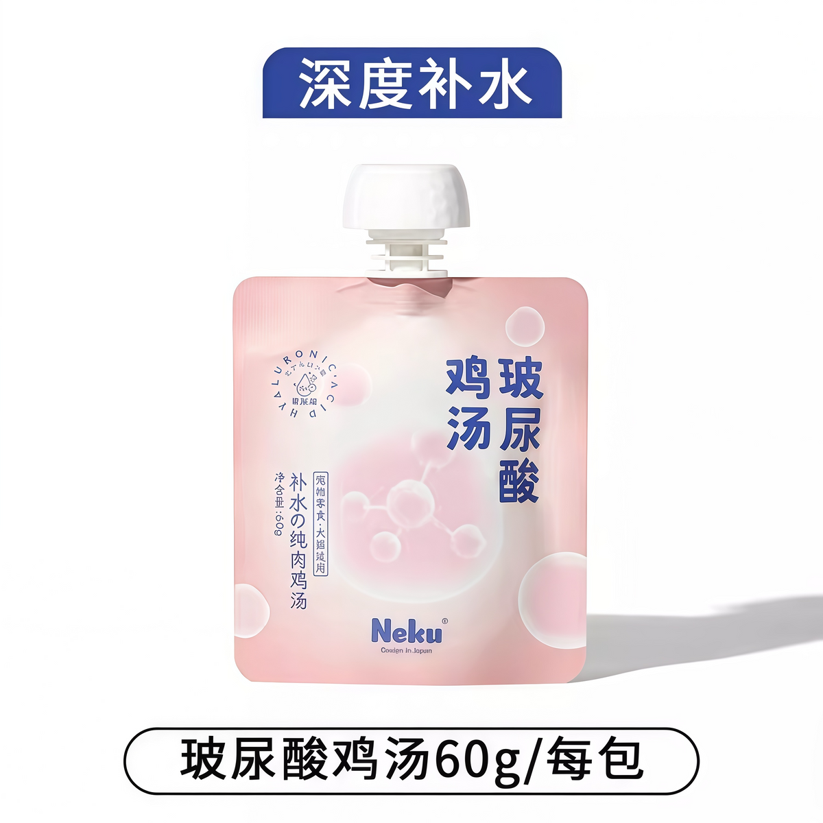 Neku功能性零食汤包50g