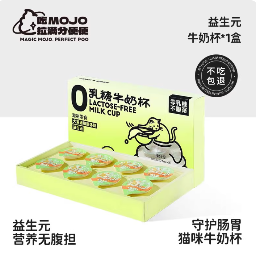 MOJO魔球功能性零食0乳糖牛奶杯23ml*8