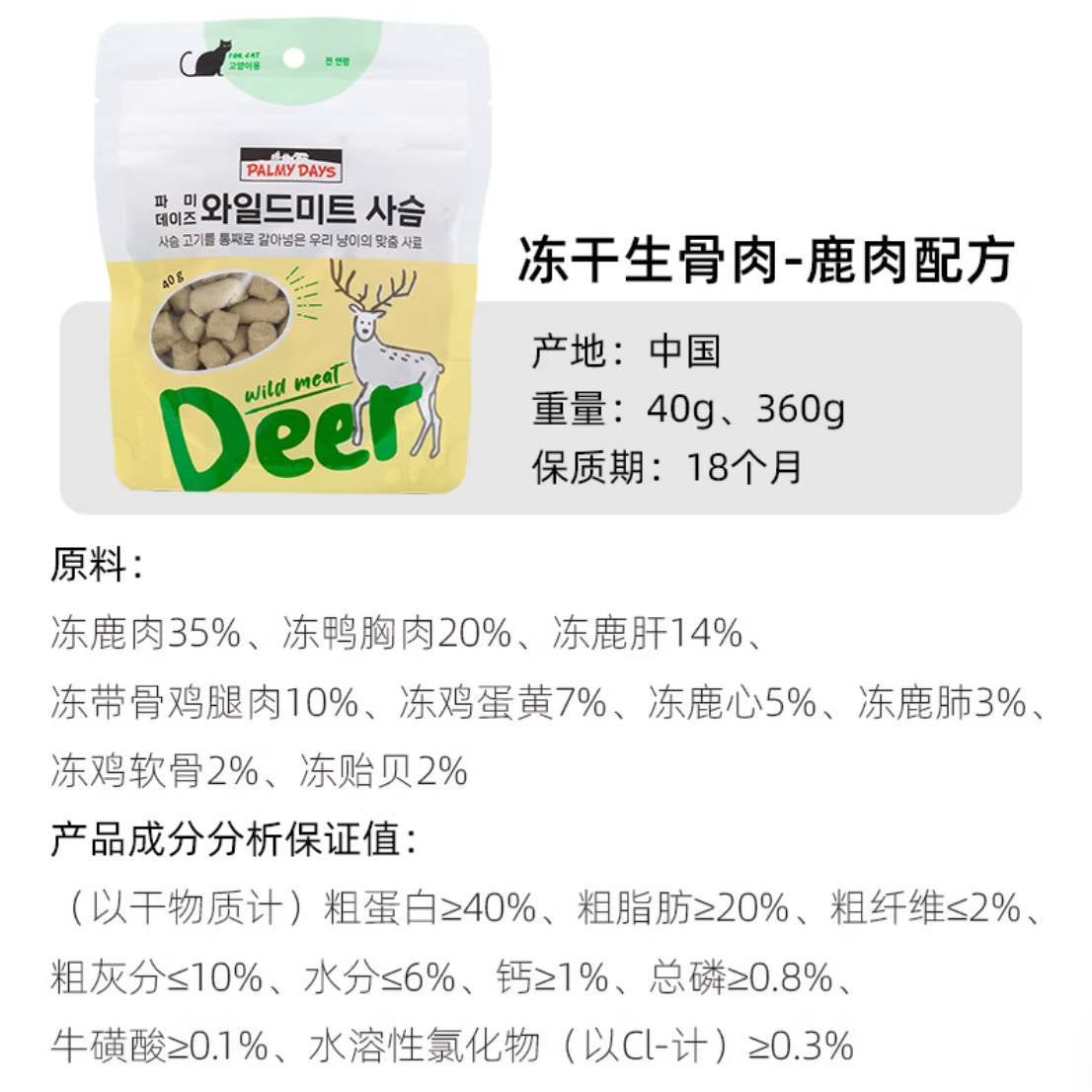 PALMY DAYS Freeze-dried Whole Food 40g