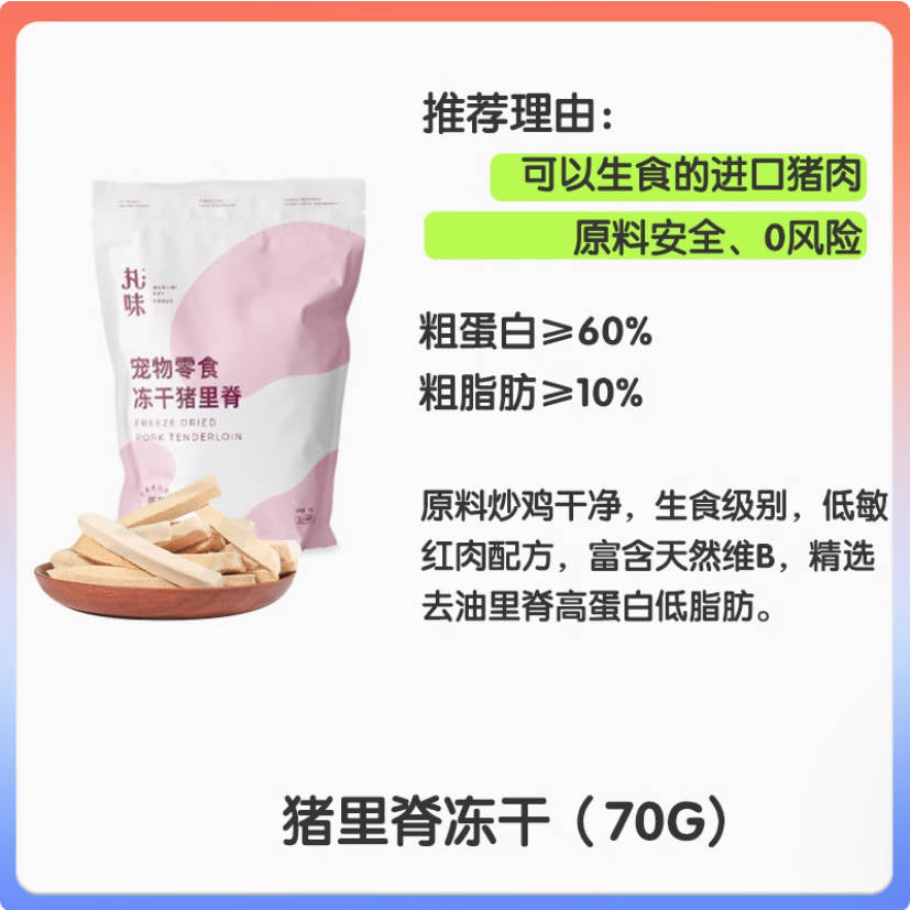 丸味猫咪零食冻干合集55g