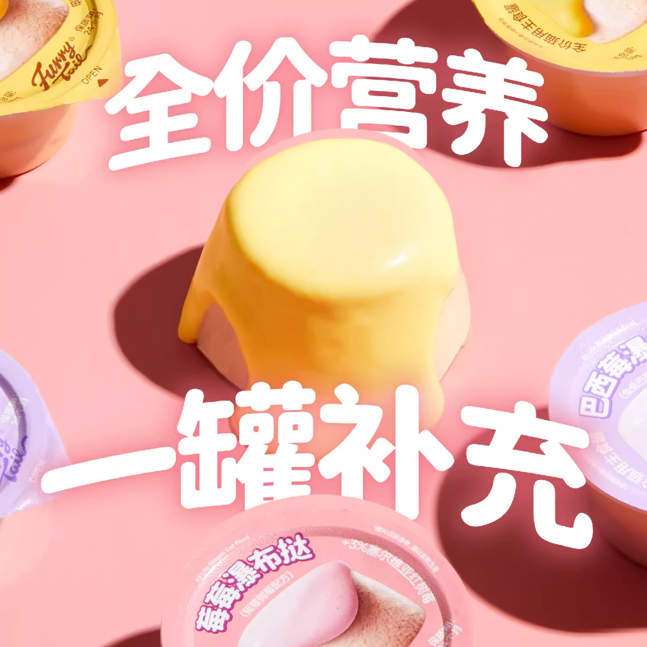 尾巴生活瀑布挞挞猫咪全价主食罐80g*4