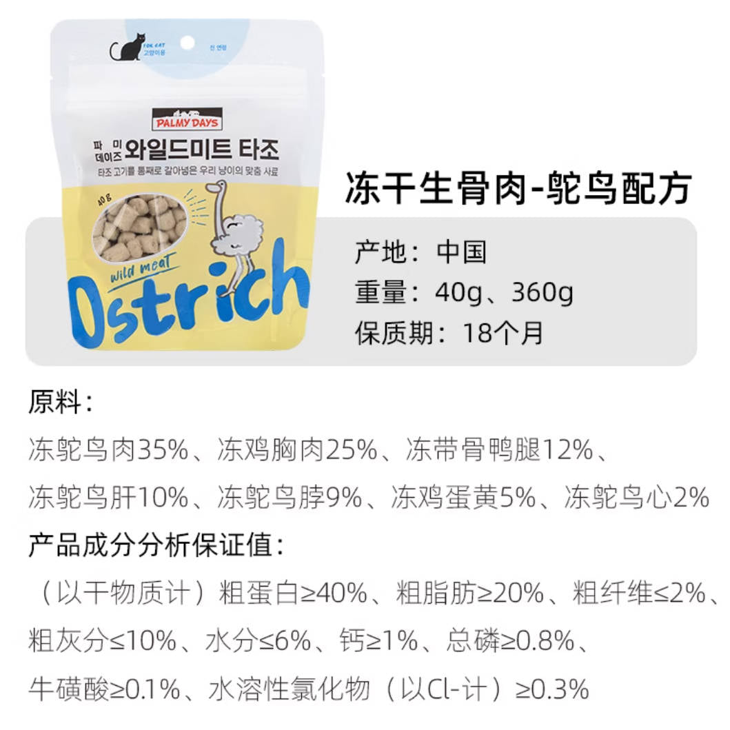 PALMY DAYS Freeze-dried Whole Food 40g