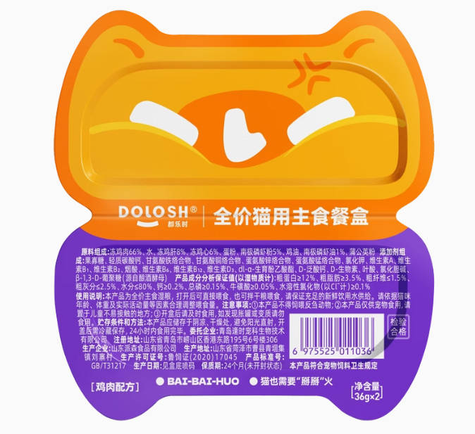 都乐时掰掰火罐头全价猫用主食餐盒36g*8罐