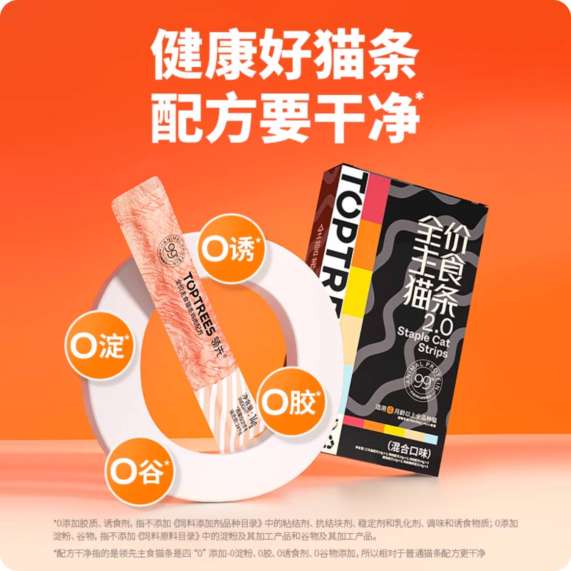 Toptrees领先新版本2.0主食猫条14g*15