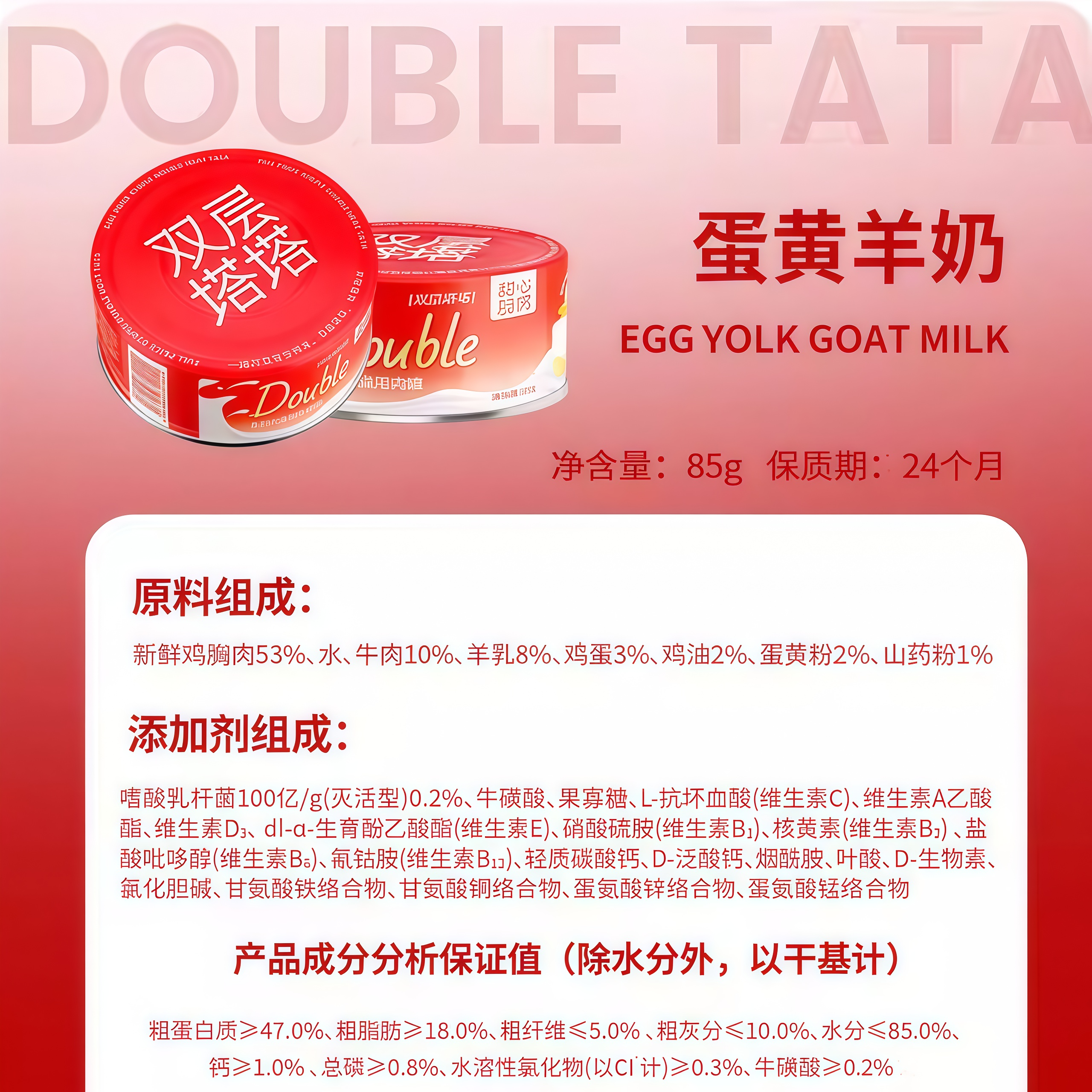 妮吖双层塔塔全价主食罐85g*4