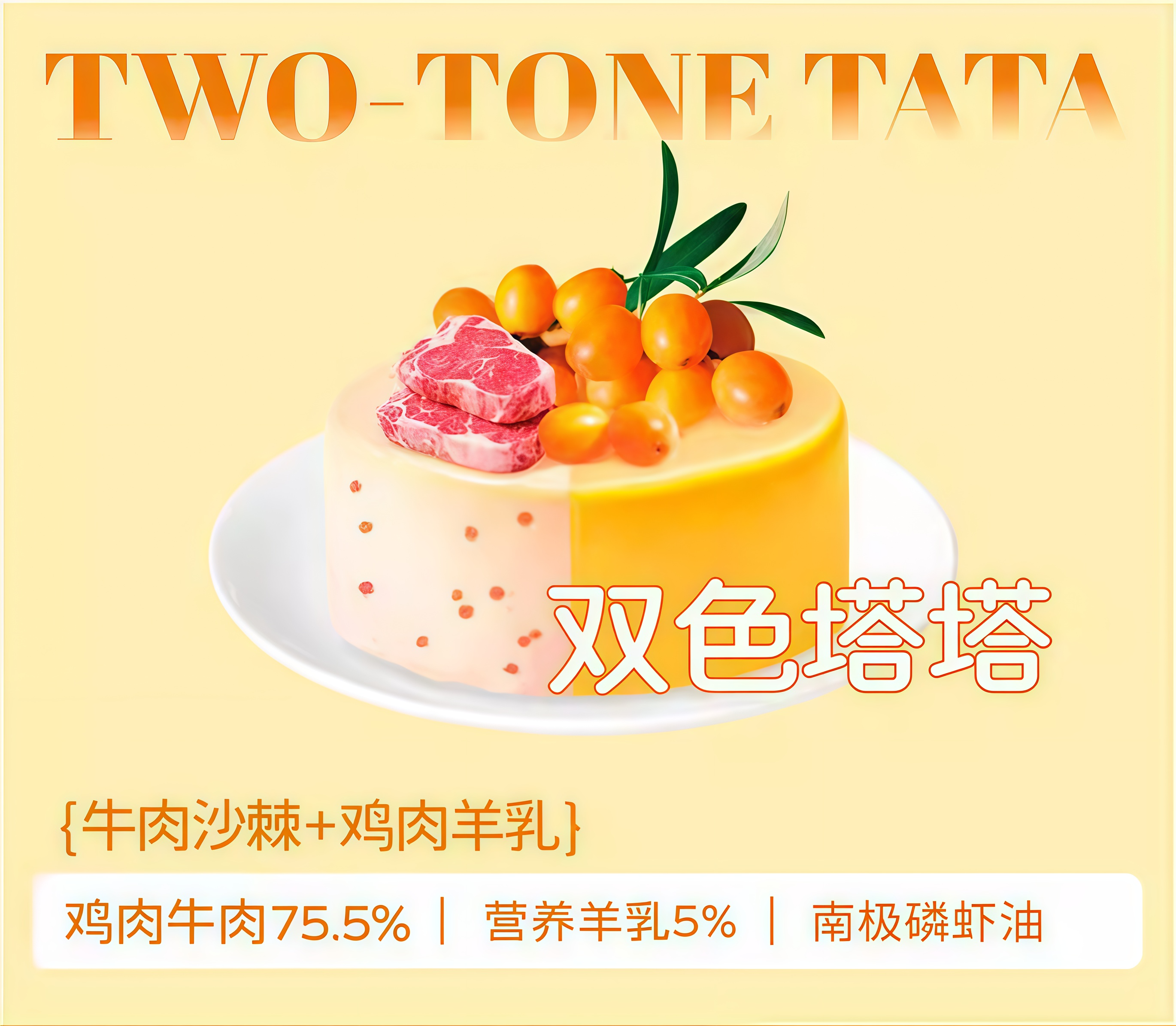 妮吖双色塔塔全价主食餐盒55g*4