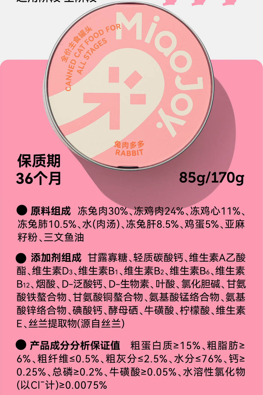 MiaoJoy喵招985经典全价主食罐85g