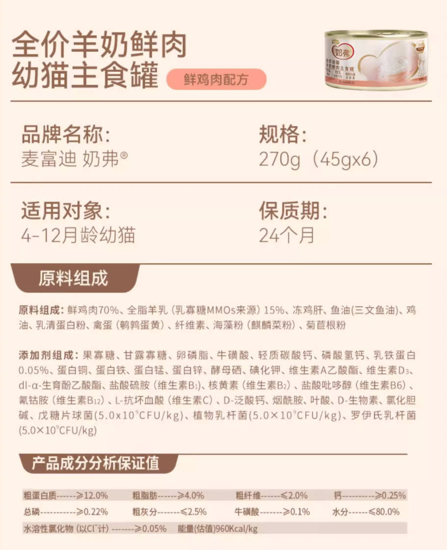 麦富迪奶弗全价羊奶鲜肉主食罐【三个口味】45g
