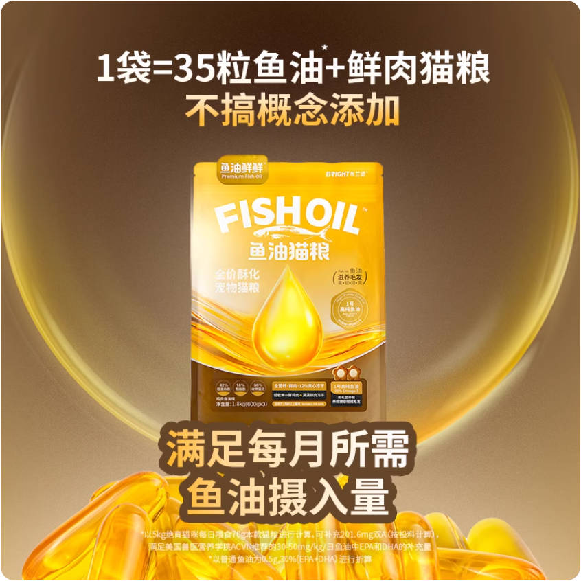 [New Product] BRICHT Brand Fish Oil Cat Food High Purity Fish Oil Fresh Crispy Coat Beautiful Cat Food 1.5kg Offline version is more affordable
